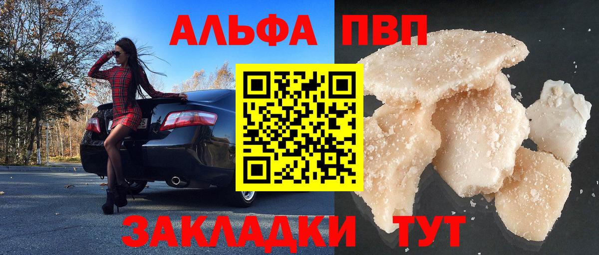 Alpha PVP VHQ Новороссийск