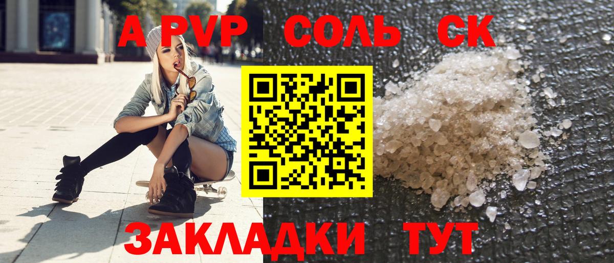 А ПВП СК КРИС  Вход с VPN  APVP СК  Alpha-PVP Соль  Новороссийск 