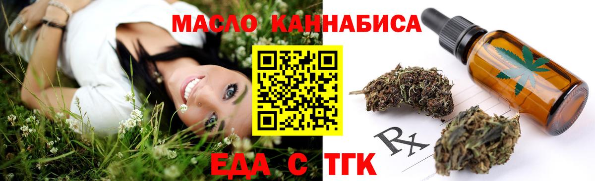 Новороссийск  Печенье с ТГК марихуана  Вход с VPN 