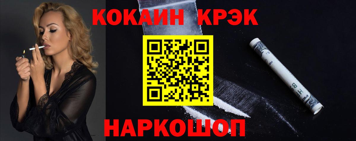 COCAIN Эквадор  COCAIN 99%  Новороссийск  Вход с VPN 