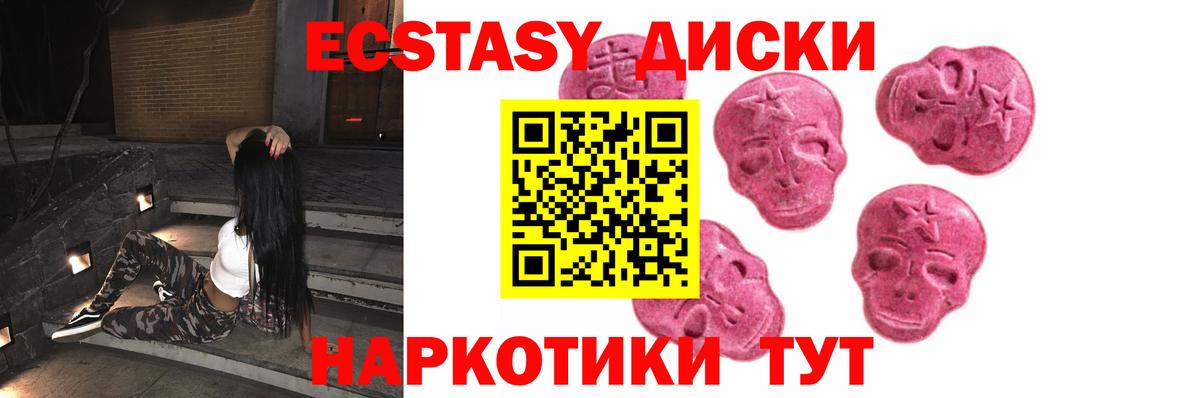 Новороссийск  Ecstasy Cube  Вход с VPN  Ecstasy 280мг 