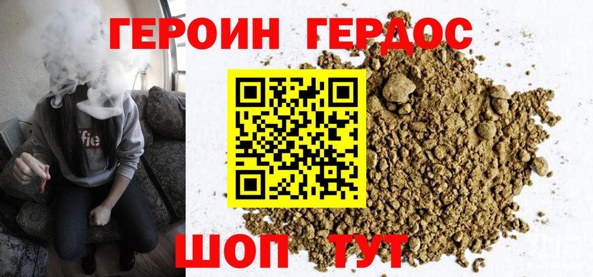 ГЕРОИН Heroin Новороссийск
