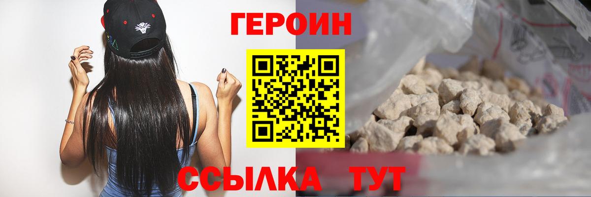 ГЕРОИН  Вход с VPN  Новороссийск  Героин VHQ 