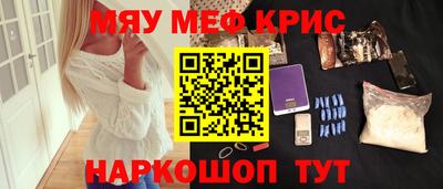 мяу мяу кристалл Славянск-на-Кубани