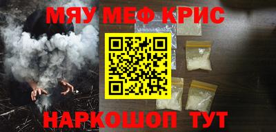 мяу мяу кристалл Славянск-на-Кубани
