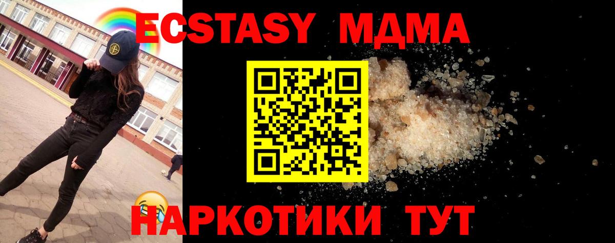 МДМА молли Новороссийск