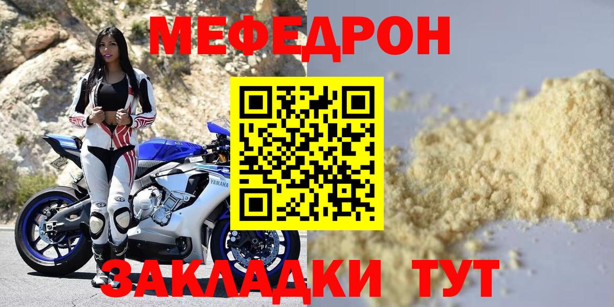 Мефедрон мука Новороссийск