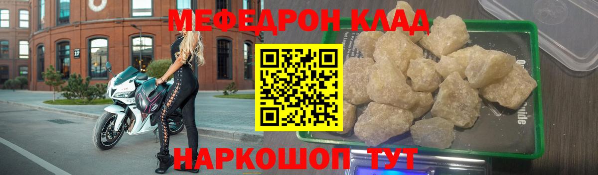 Мефедрон  МЕФ  Вход с VPN  МЯУ-МЯУ кристаллы  Новороссийск  Мефедрон мяу мяу 