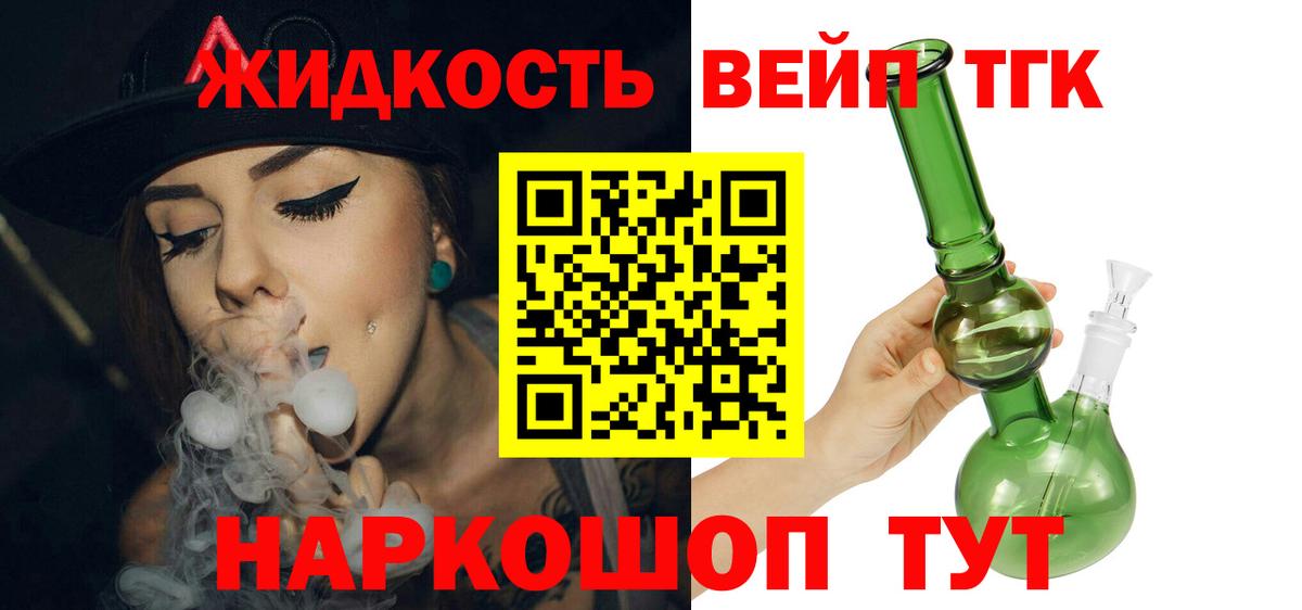 где купить наркоту  ТГК вейп с тгк  Вход с VPN  Дистиллят ТГК вейп с тгк  Новороссийск 